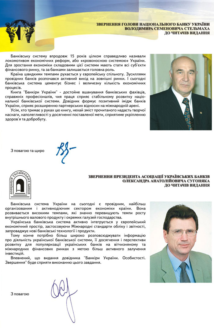 Банкіри України 2008