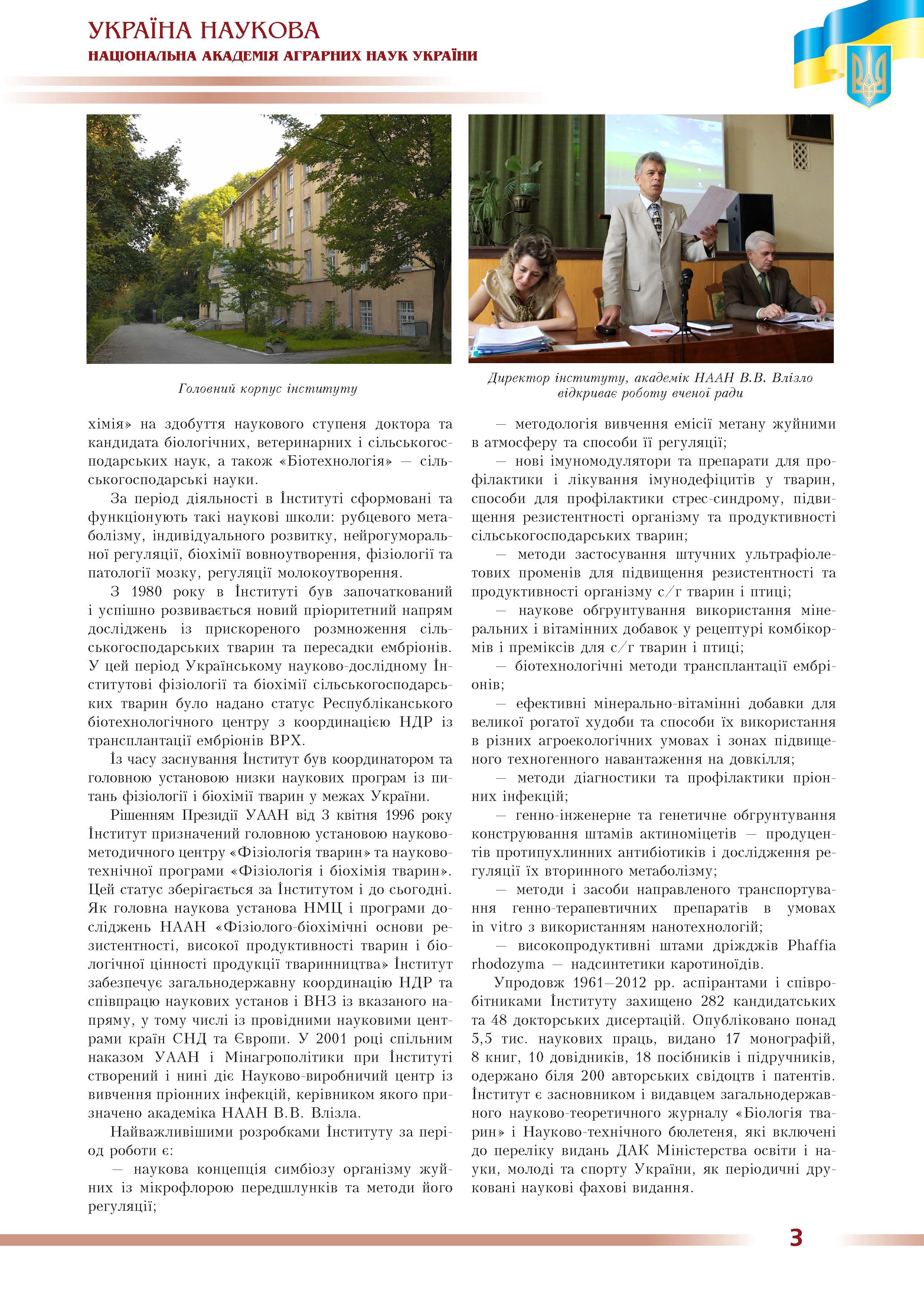 Інститут біології тварин Національної академії аграрних наук України 