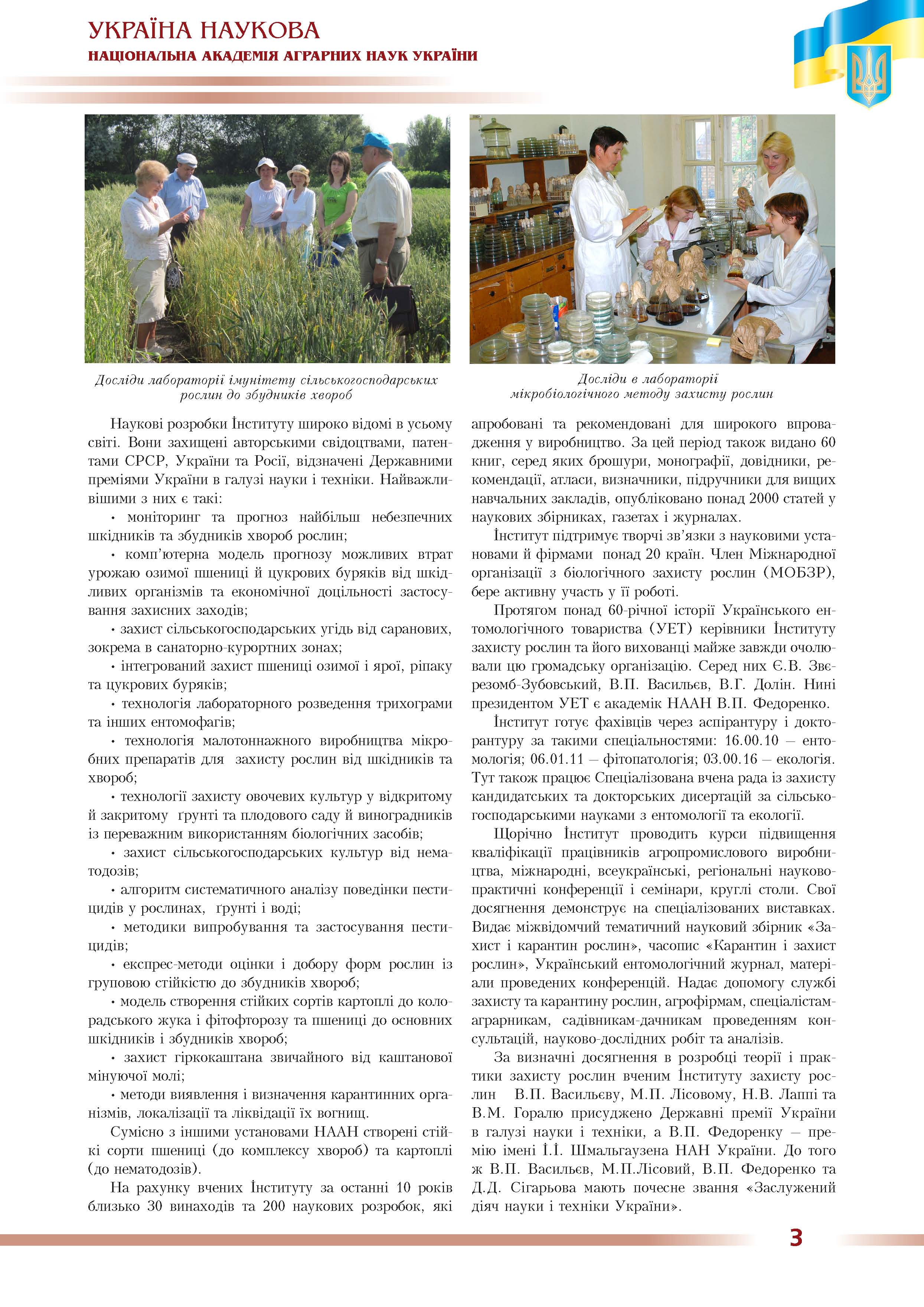 Інститут захисту рослин Національної академії аграних наук України