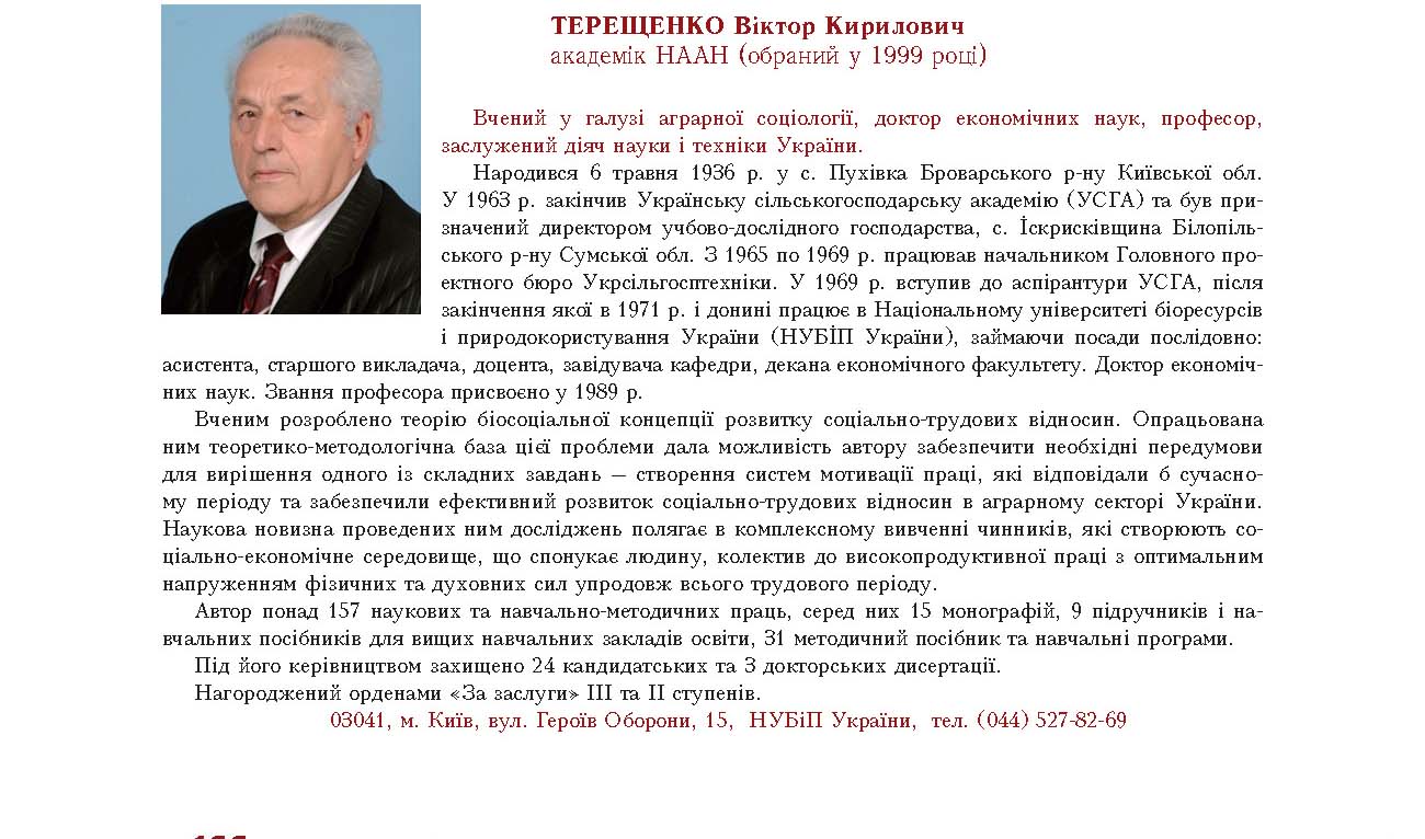 Терещенко Віктор Кирилович
