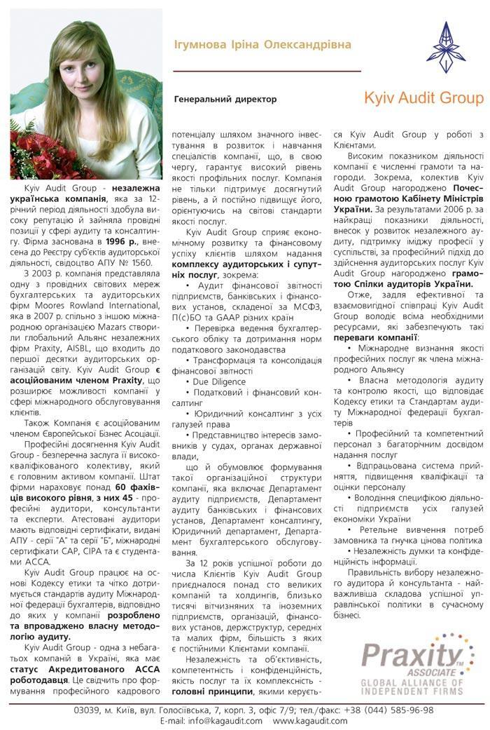 KYIV AUDIT GROUP - ����������� �������� - �������� ����� ��������в���