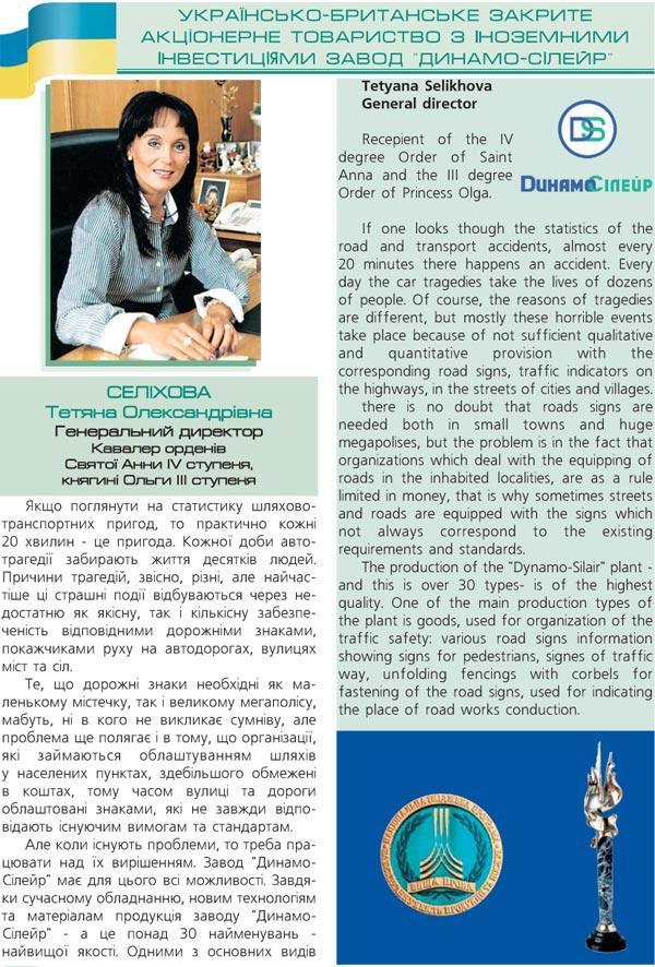 УКРАЇНСЬКО-БРИТАНСЬКЕ ЗАКРИТЕ АКЦІОНЕРНЕ ТОВАРИСТВО З ІНОЗЕМНИМИ ІНВЕСТИЦІЯМИ ЗАВОД