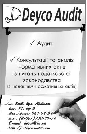 DEYCO AUDIT