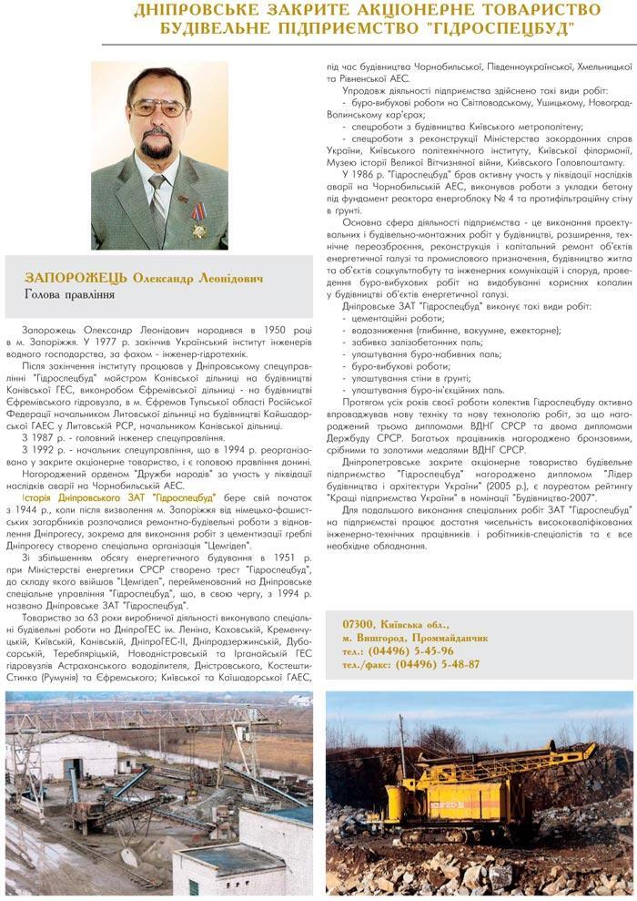 ДНІПРОВСЬКЕ ЗАКРИТЕ АКЦІОНЕРНЕ ТОВАРИСТВО БУДІВЕЛЬНЕ ПІДПРИЄМСТВО