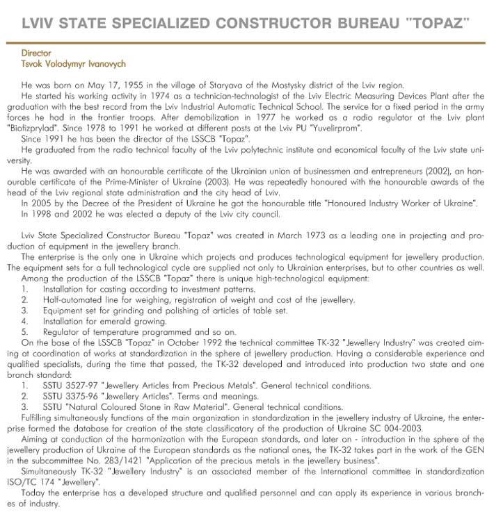 LVIV STATE SPECIALIZED CONSTRUCTOR BUREAU 