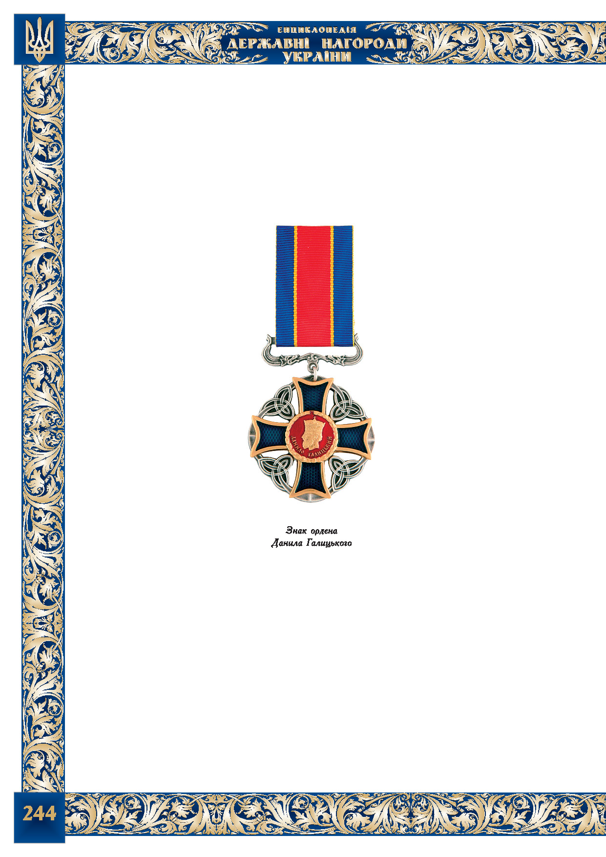 Знак ордена Данила Галицького
