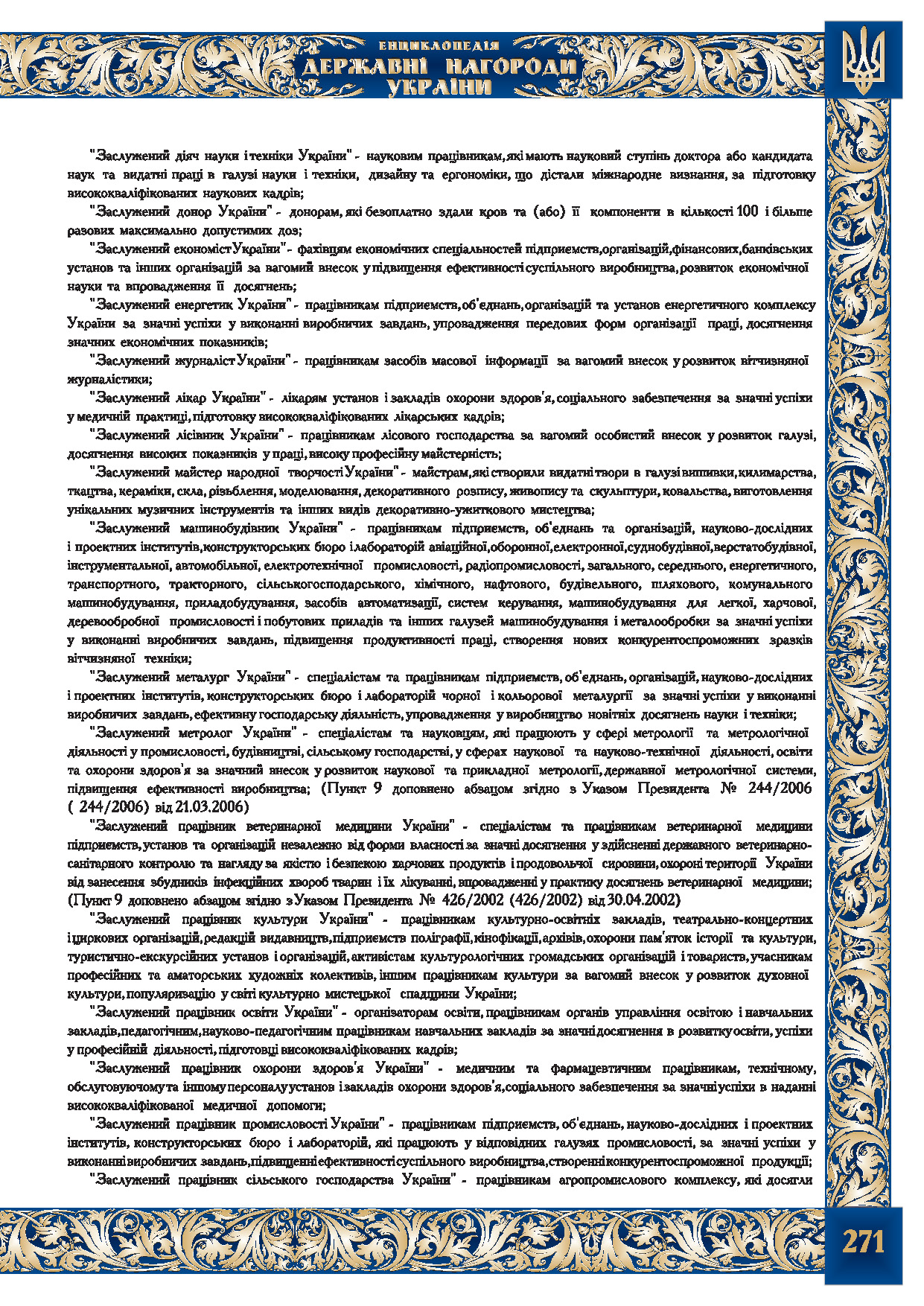Положення про почесні звання України