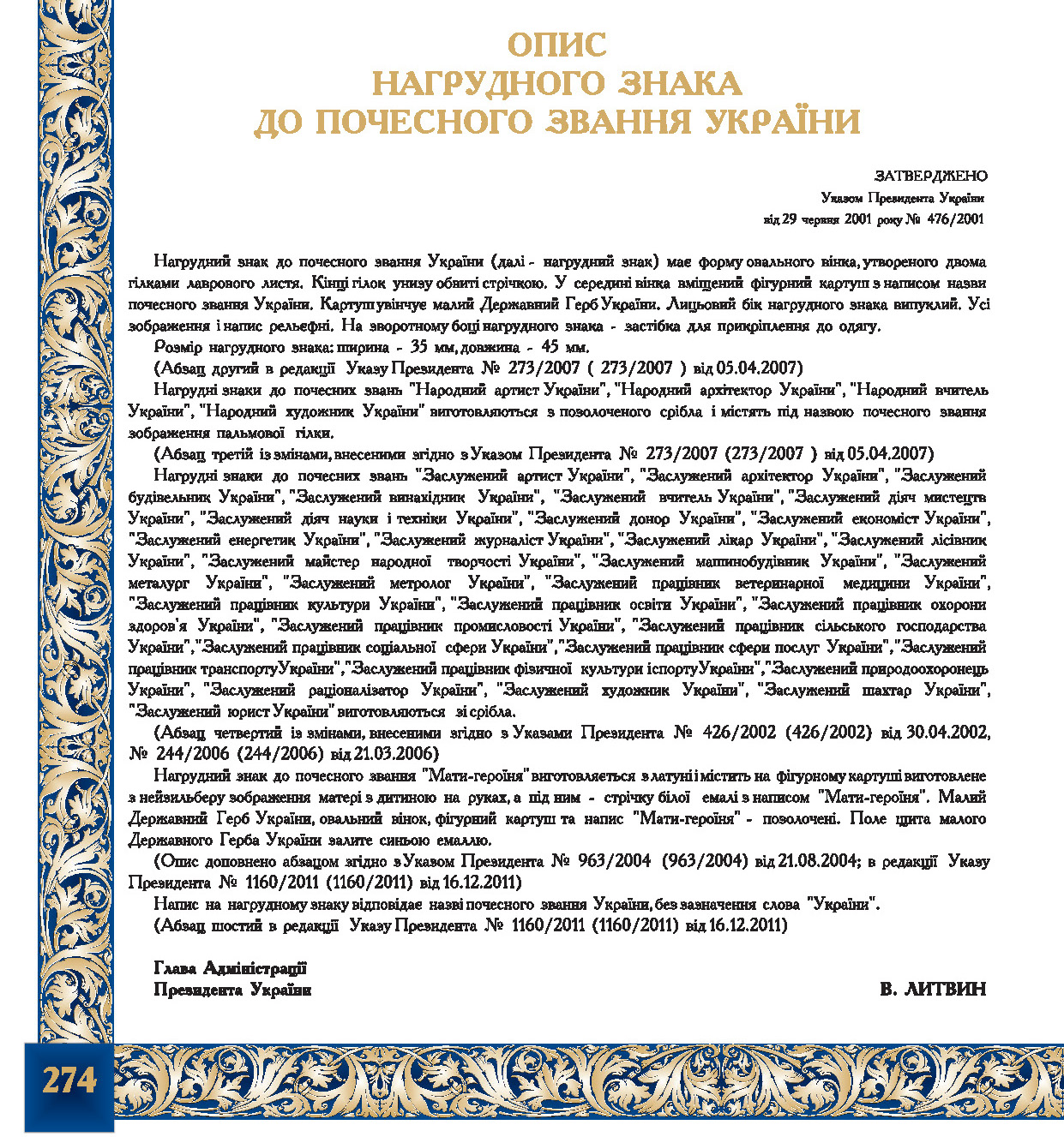 Опис нагрудного знака до почесного звання України