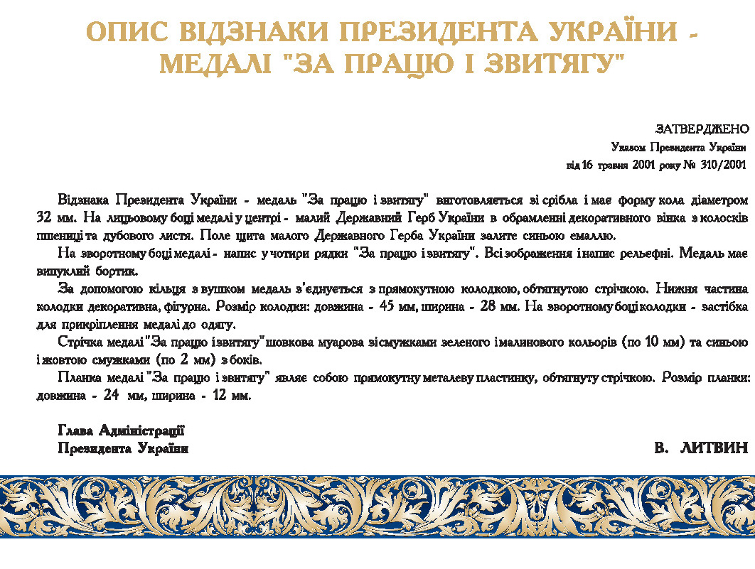 Опис відзнаки Президента України -  медалі 