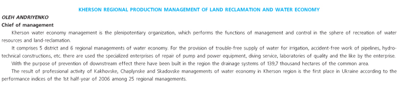 KHERSON REGIONAL PRODUCTION MANAGEMENT OF LAND RECLAMATION AND WATER ECONOMY