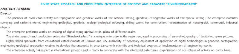 RIVNE STATE RESEARCH AND PRODUCTION ENTERPRISE OF GEODESY AND CADASTRE 