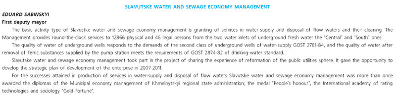 SLAVUTSKE WATER AND SEWAGE ECONOMY MANAGEMENT