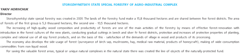 STOROZHYNETSKYI STATE SPECIAL FORESTRY OF AGRO-INDUSTRIAL COMPLEX