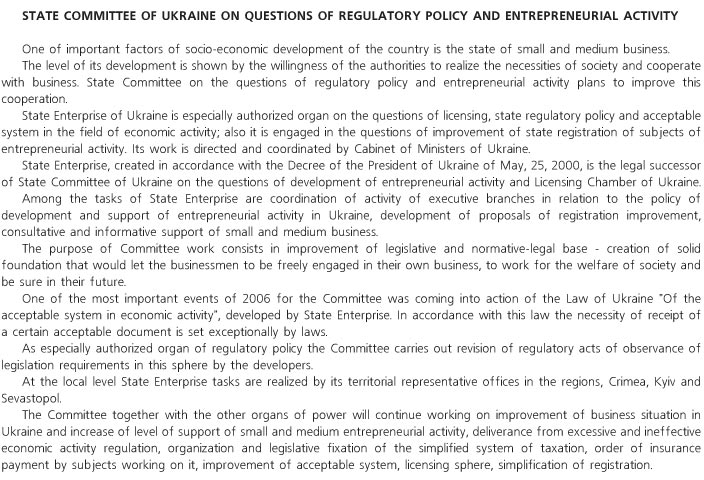 STATE COMMITTEE OF UKRAINE ON QUESTIONS OF REGULATORY POLICY AND ENTREPRENEURIAL ACTIVITY