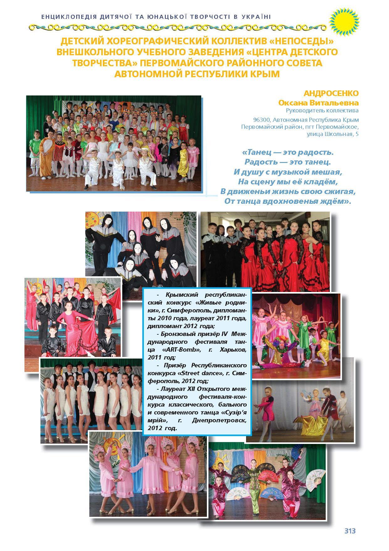 Детский хореографический коллектив