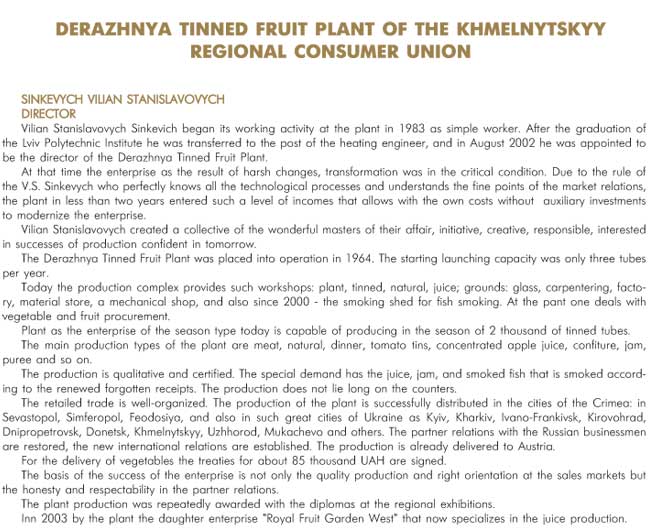 DERAZHNYA TINNED FRUIT PLANT OF THE KHMELNYTSKYY REGIONAL CONSUMER UNION