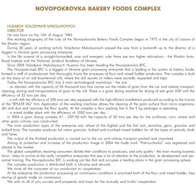NOVOPOKROVKA BAKERY FOODS COMPLEX