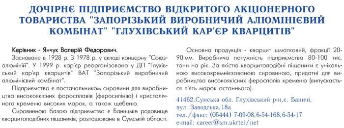 ДОЧІРНЄ ПІДПРИЄМСТВО ВІДКРИТОГО АКЦІОНЕРНОГО ТОВАРИСТВА