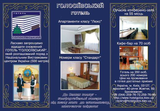 HOLOSIYIVSKY HOTEL**