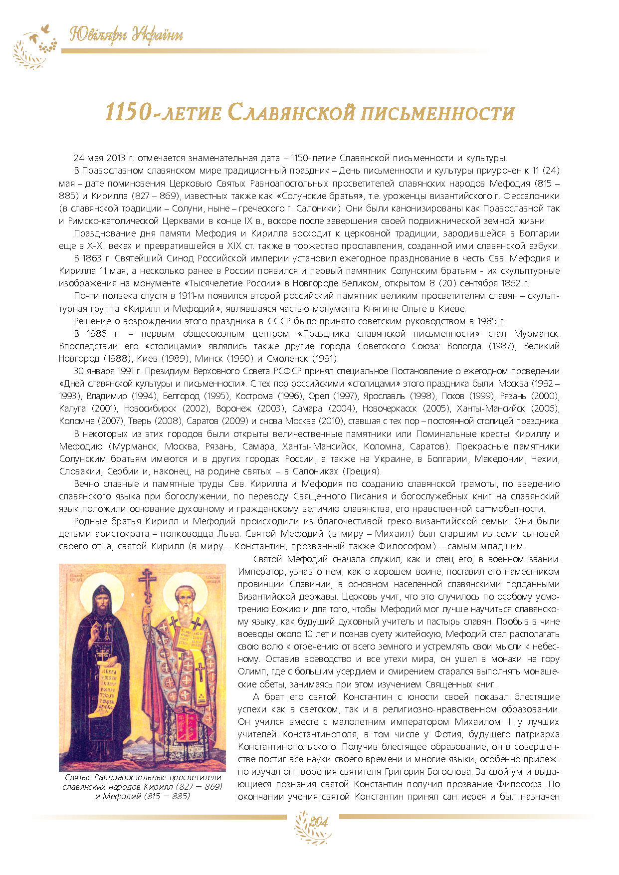 1150-летие Славянской письменности