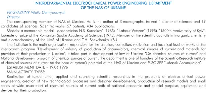 INTERDEPARTMENTAL ELECTROCHEMICAL POWER ENGINEERING DEPARTMENT OF THE NAS OF UKRAINE