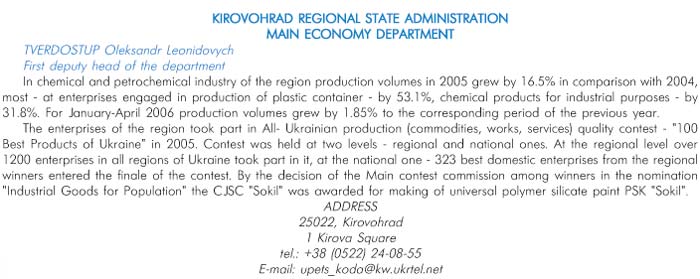 KIROVOHRAD REGIONAL STATE ADMINISTRATION MAIN ECONOMY DEPARTMENT