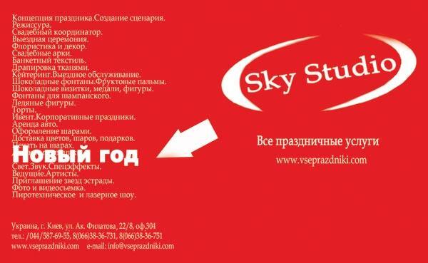 SKY STUDIO