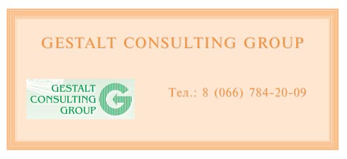 GESTALT CONSULTING GROUP