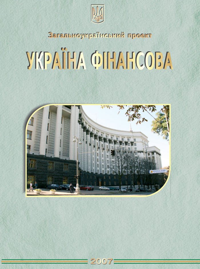 Україна Фінансова 2008