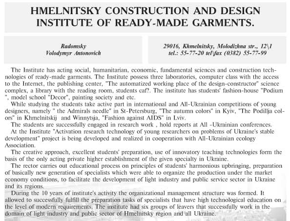 HMELNITSKY CONSTRUCTION AND DESIGN INSTITUTE OF READY-MADE GARMENTS