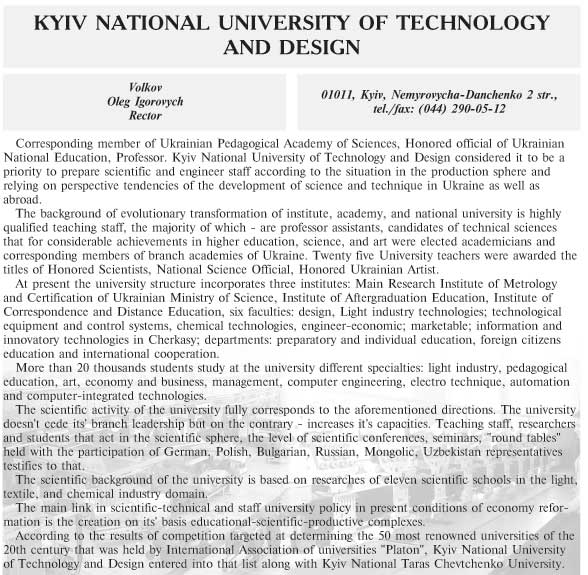 KYIV NATIONAL UNIVERSITY OF TECHNOLOGY AND DESIGN