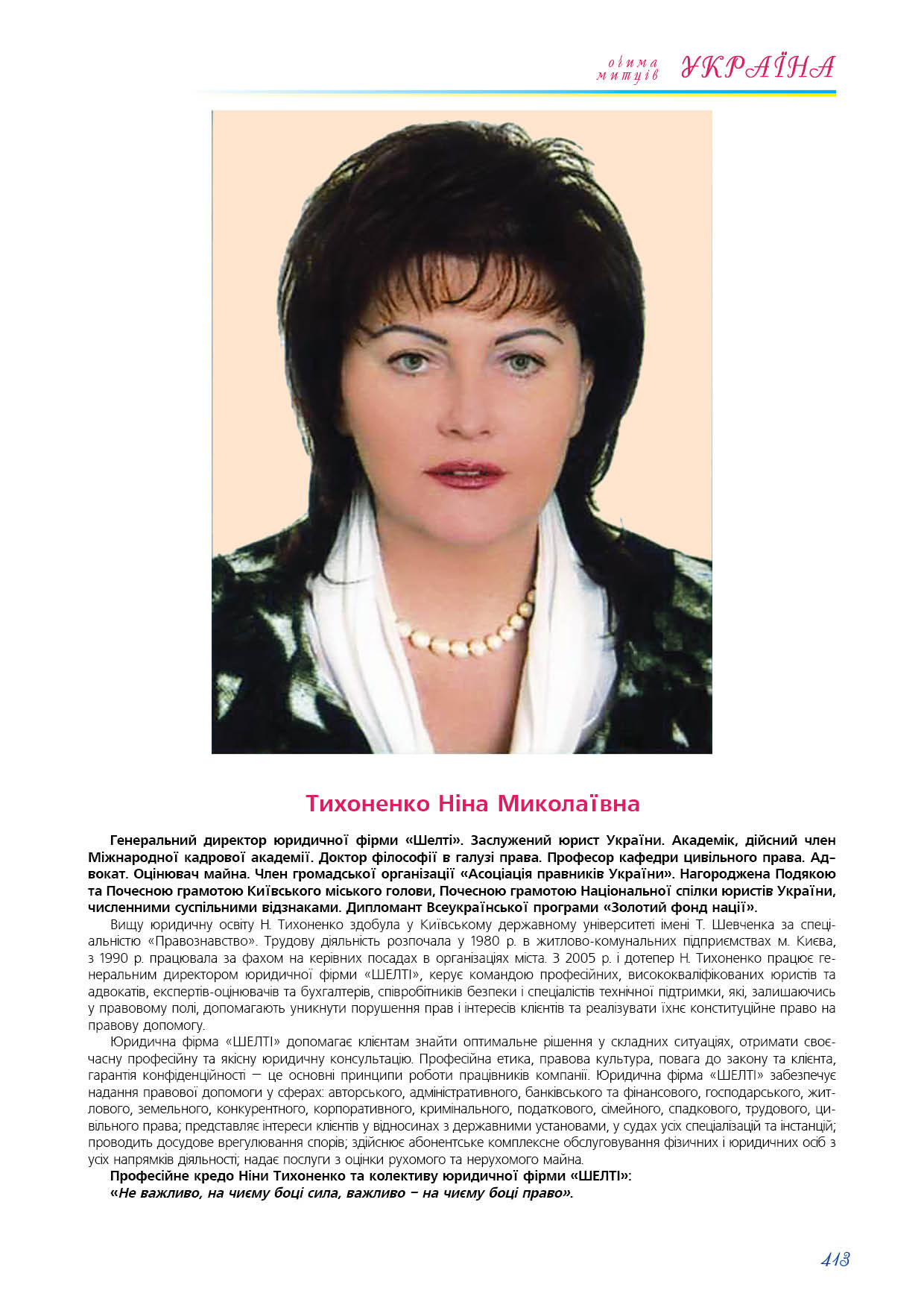 Тихоненко Ніна Миколаївна