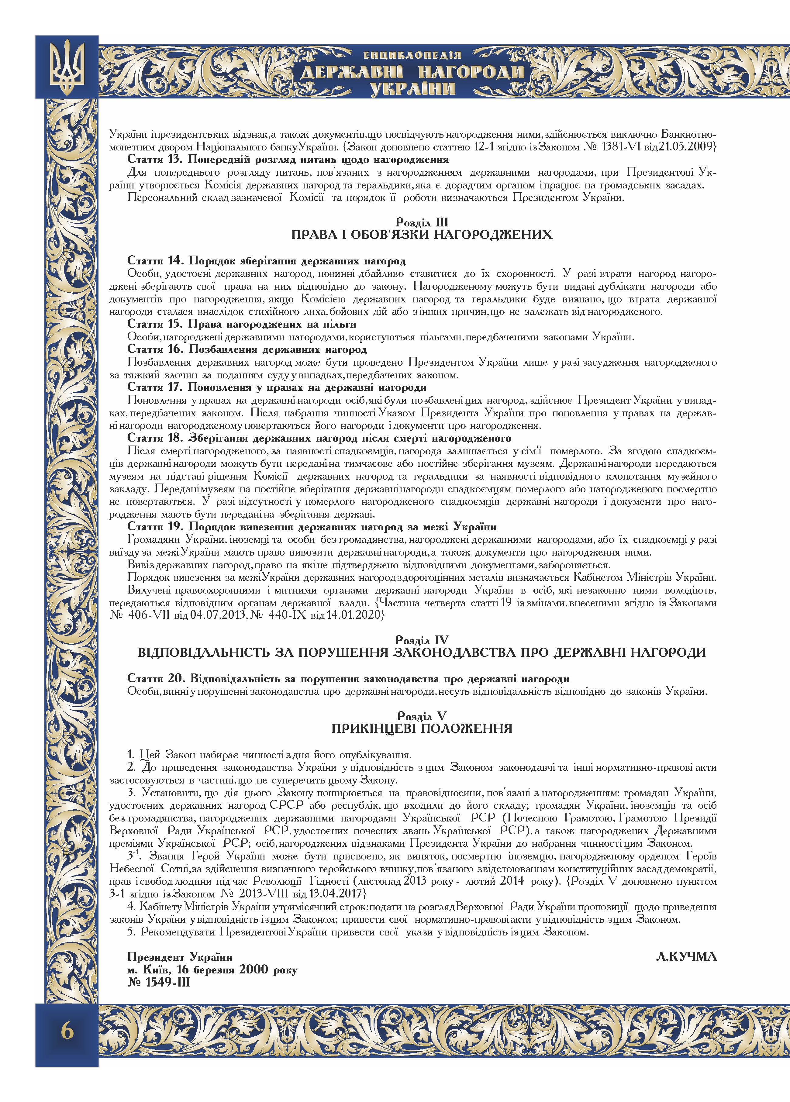 Закон України «Про державні нагороди України»