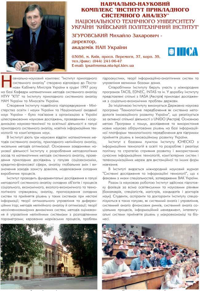 НАВЧАЛЬНО-НАУКОВИЙ КОМПЛЕКС
