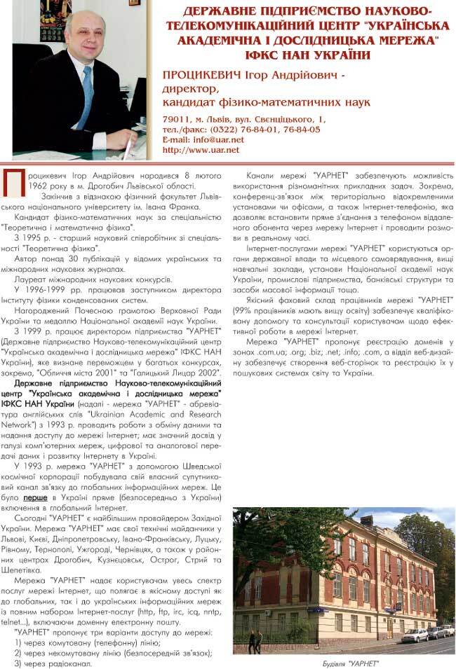 ДЕРЖАВНЕ ПІДПРИЄМСТВО НАУКОВО-ТЕЛЕКОМУНІКАЦІЙНИЙ ЦЕНТР