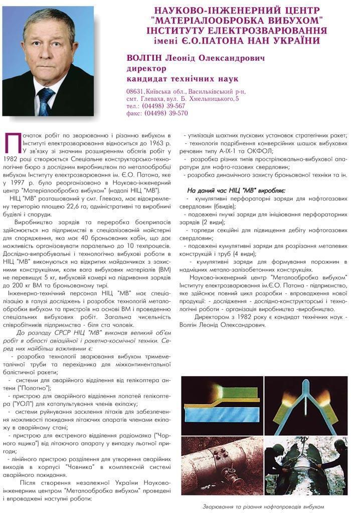 НАУКОВО-ІНЖЕНЕРНИЙ ЦЕНТР