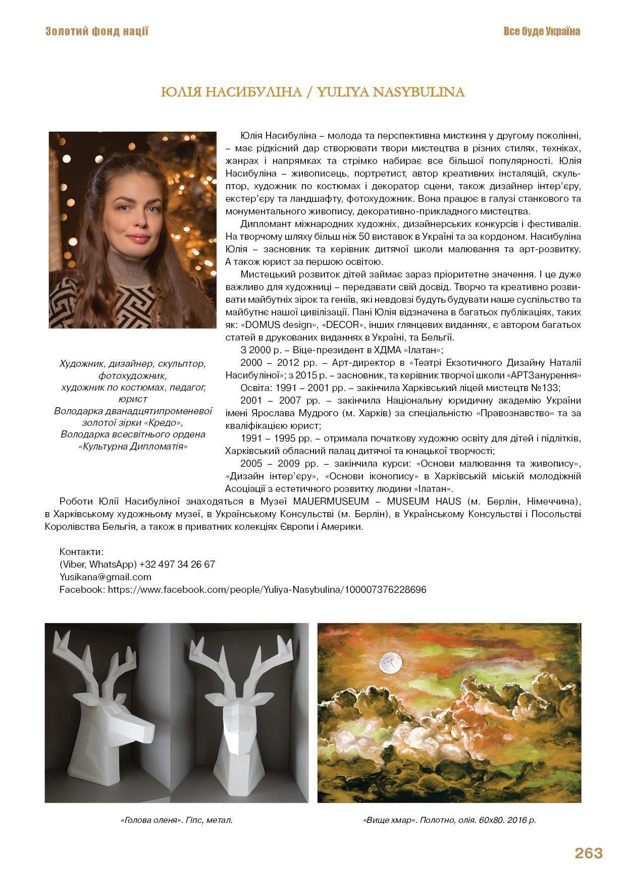 ��I� �������I�� / YULIYA NASYBULINA