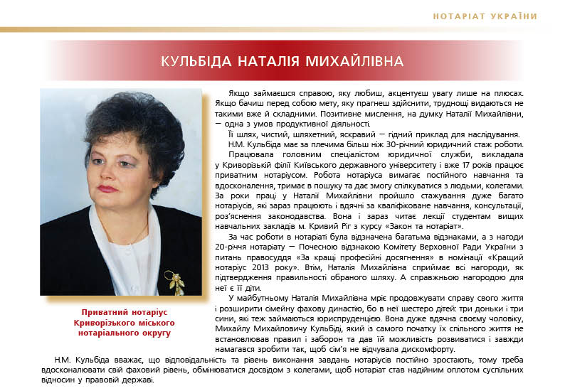 Кульбіда Наталія Михайлівна