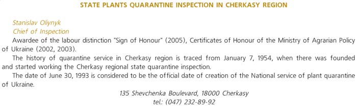 STATE PLANTS QUARANTINE INSPECTION IN CHERKASY REGION