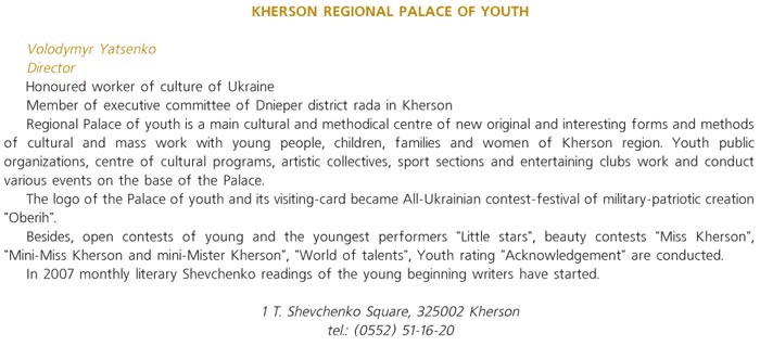 KHERSON REGIONAL PALACE OF YOUTH