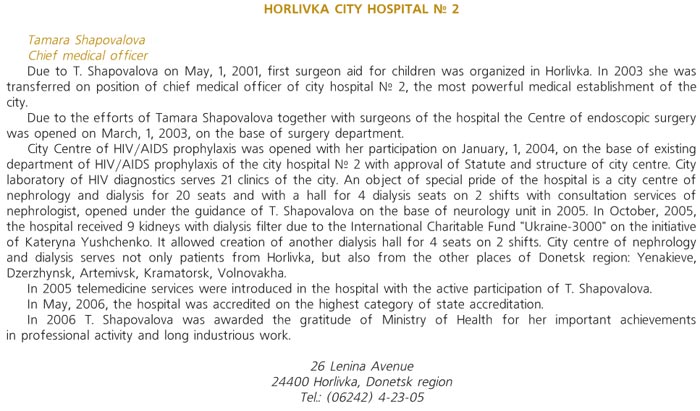 HORLIVKA CITY HOSPITAL  2