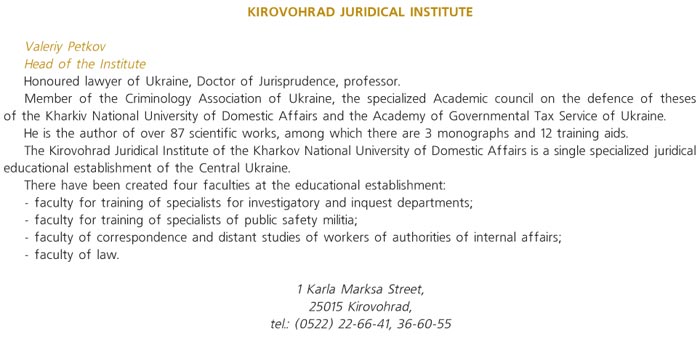 KIROVOHRAD JURIDICAL INSTITUTE