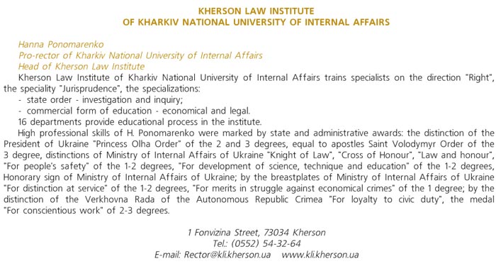 KHERSON LAW INSTITUTE OF KHARKIV NATIONAL UNIVERSITY OF INTERNAL AFFAIRS