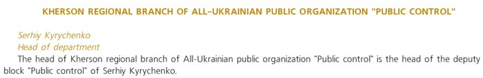 KHERSON REGIONAL BRANCH OF ALL-UKRAINIAN PUBLIC ORGANIZATION 