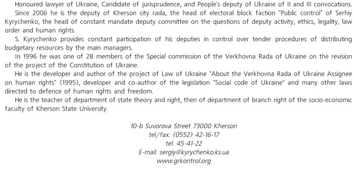 KHERSON REGIONAL BRANCH OF ALL-UKRAINIAN PUBLIC ORGANIZATION 