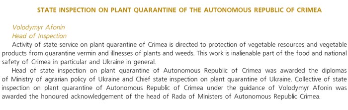 STATE INSPECTION ON PLANT QUARANTINE OF THE AUTONOMOUS REPUBLIC OF CRIMEA