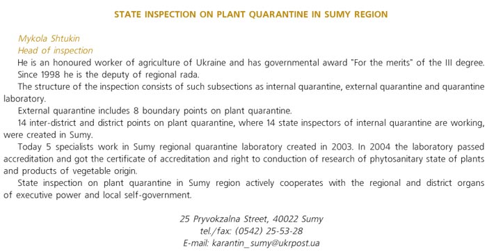 STATE INSPECTION ON PLANT QUARANTINE IN SUMY REGION