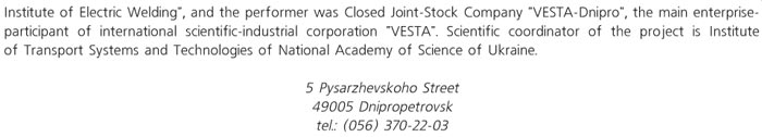 INSTITUTE OF TRANSPORT SYSTEMS AND TECHNOLOGIES OF NATIONAL ACADEMY OF SCIENCE OF UKRAINE INTERNATIONAL SCIENTIFIC-INDUSTRIAL CORPORATION 