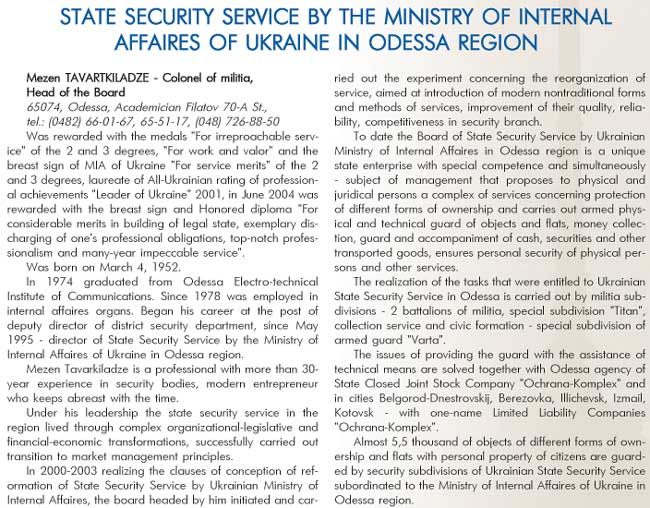 STATE SECURITY SERVICE BY THE MINISTRY OF INTERNAL AFFAIRES OF UKRAINE IN ODESSA REGION