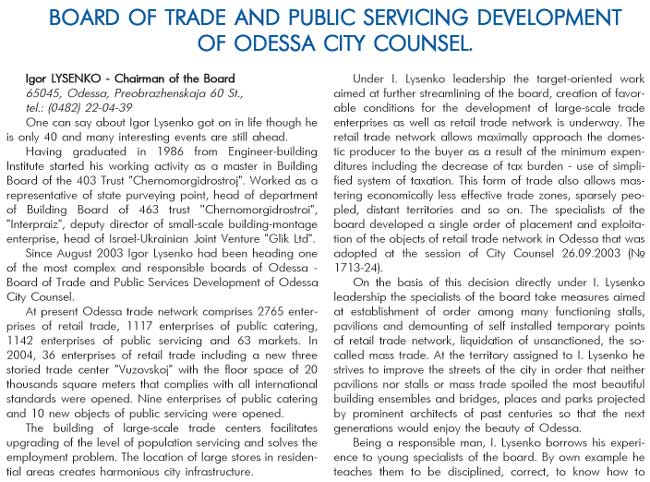 BOARD OF TRADE AND PUBLIC SERVICING DEVELOPMENT OF ODESSA CITY COUNSEL